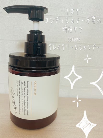 クレイクリームシャンプー(モイスト)/cocone/市販シャンプーを使ったクチコミ(1枚目)