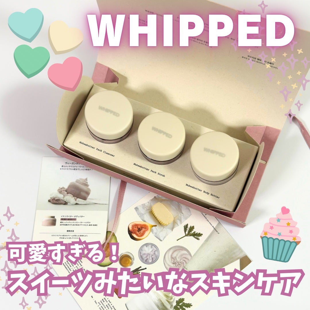 ホイップドムファバターディスカバリーセット/WHIPPED/スキンケアキットを使ったクチコミ(1枚目)