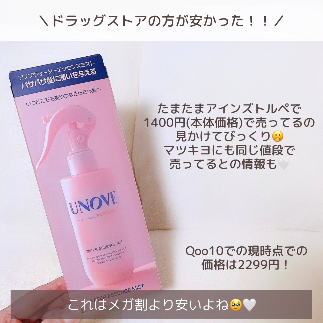 アノブ ウォーターエッセンスミスト/UNOVE/プレスタイリング・寝ぐせ直しを使ったクチコミ(3枚目)