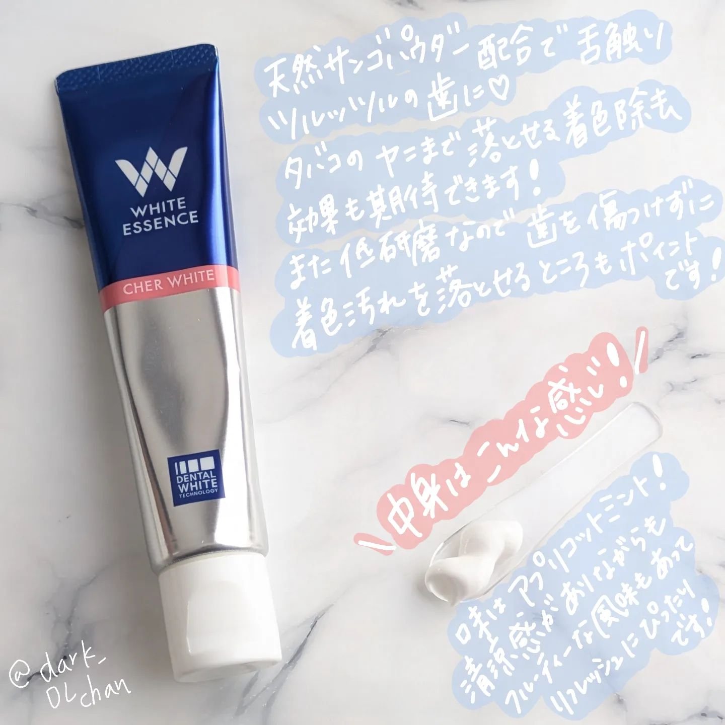 シェールホワイト/ホワイトエッセンス/歯磨き粉を使ったクチコミ（2枚目）