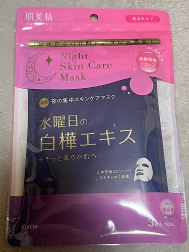 🌼肌美精🌼


・薬用日曜日のナイトスキンケアマスク
・薬用金曜日のナイトスキンケアマスク
・薬用水曜日のナイトスキンケアマスク


「特徴」

🌼ナイトモイストリペア処方
　　夜にしみこむたっぷりの美