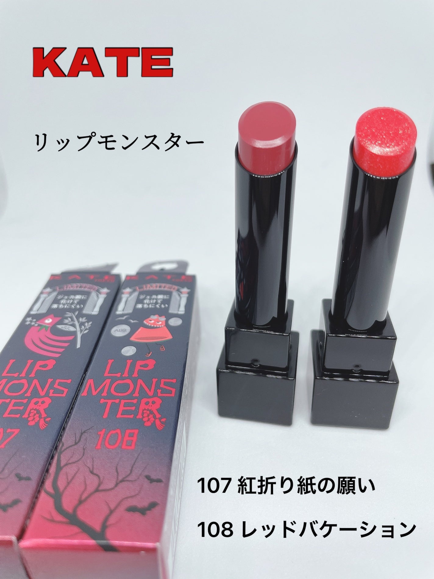 ケイト リップモンスター/KATE/口紅を使ったクチコミ(1枚目)