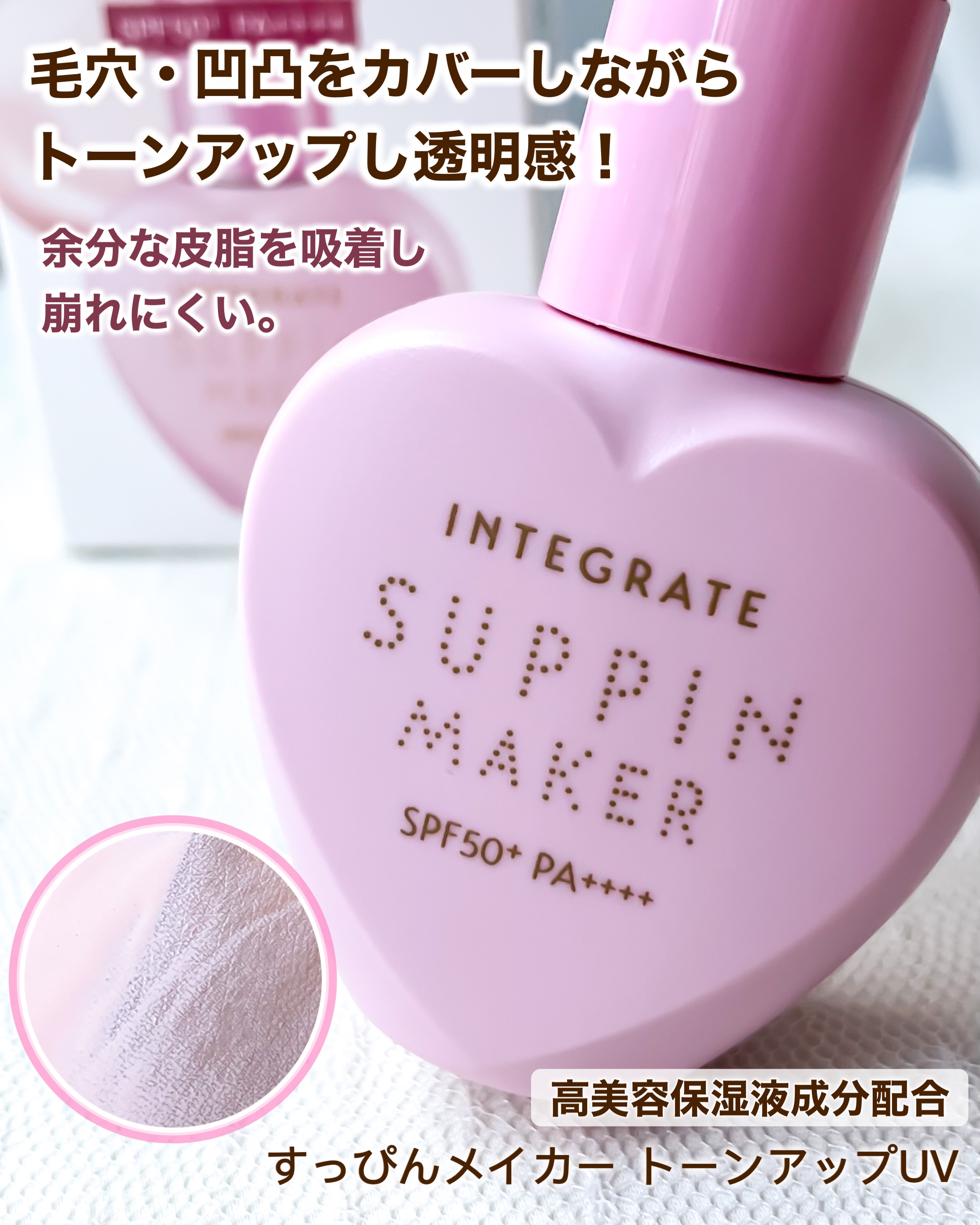 インテグレート すっぴんメイカー トーンアップUVのクチコミ「インテグレート　すっぴんメイカー トーンアップUV

毛穴レス×透明感アップ✨
1つですっぴん.....」（1枚目）