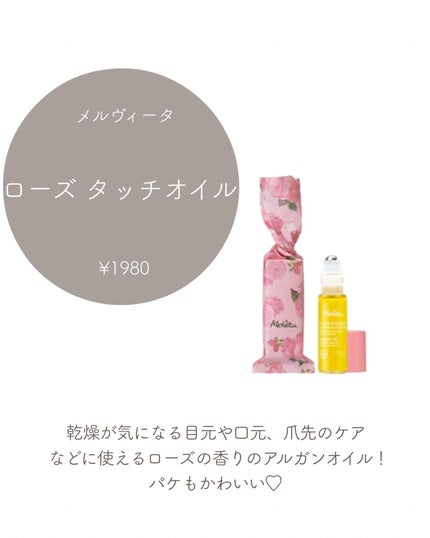 ビオオイル ローズ タッチオイル/Melvita/フェイスオイルを使ったクチコミ(6枚目)