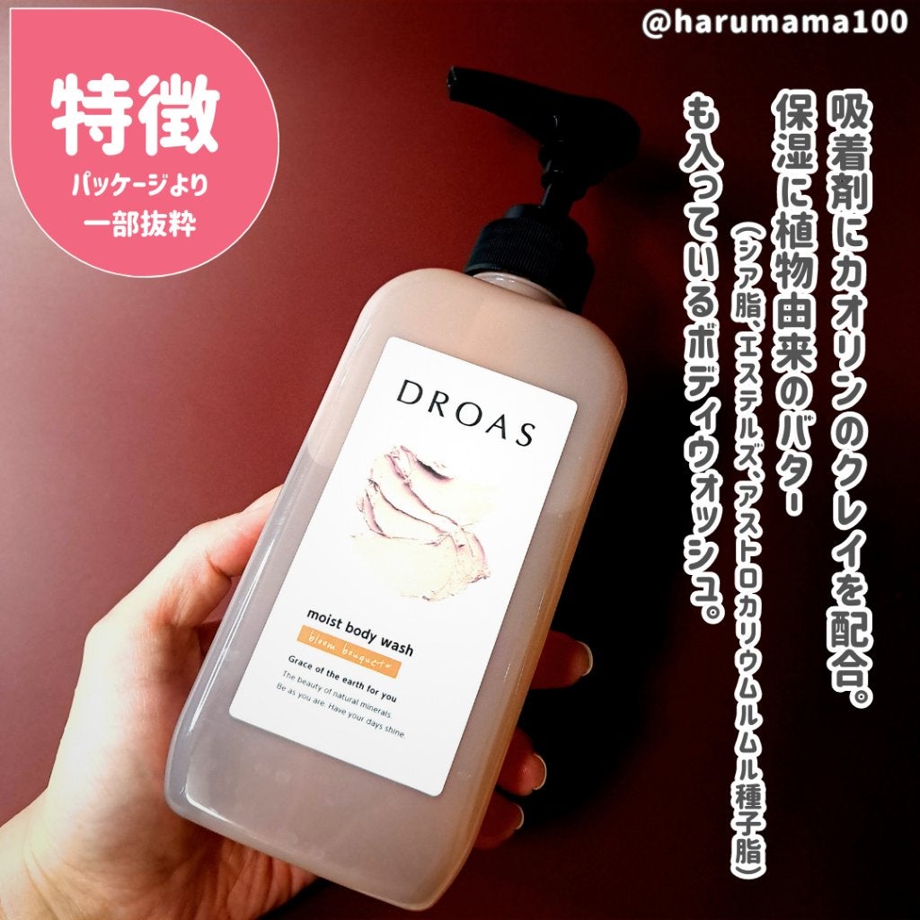 クレイボディウォッシュ モイスト/DROAS/ボディソープを使ったクチコミ(2枚目)