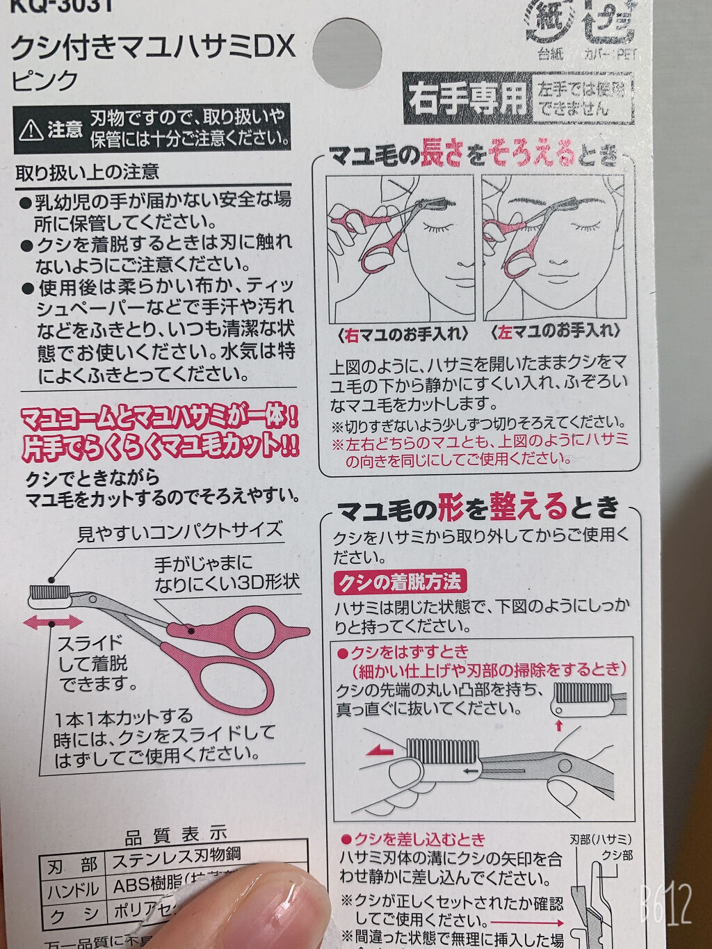 クシ付きマユハサミDX/貝印/その他化粧小物を使ったクチコミ（2枚目）