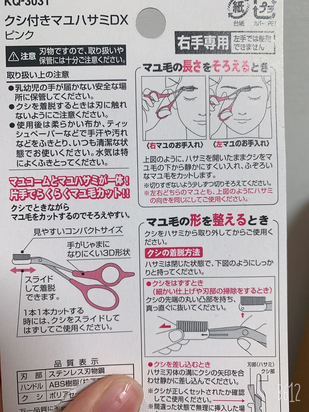 クシ付きマユハサミDX/貝印/その他化粧小物を使ったクチコミ(2枚目)