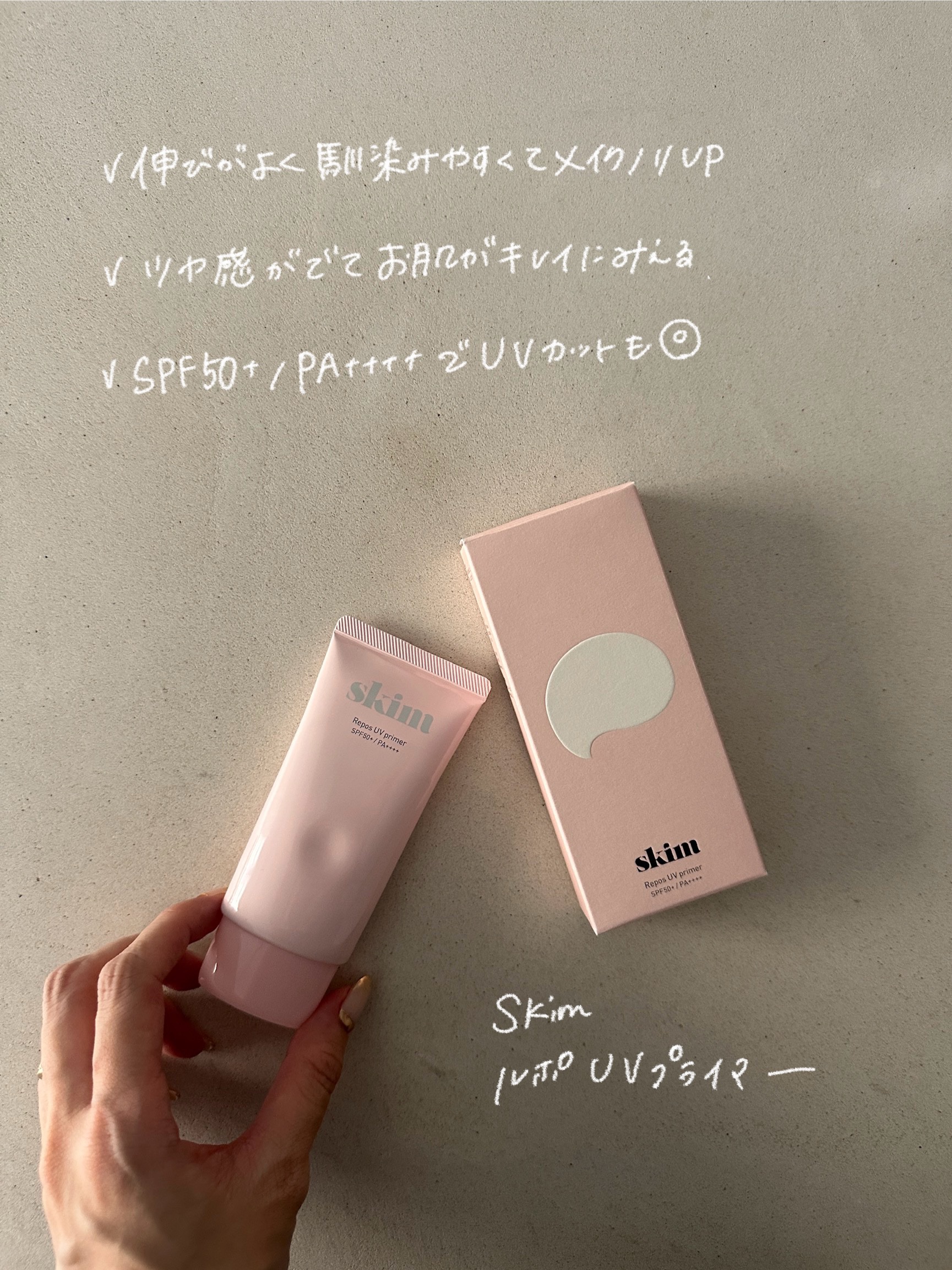 ルポ UVプライマー /skim /化粧下地を使ったクチコミ（2枚目）