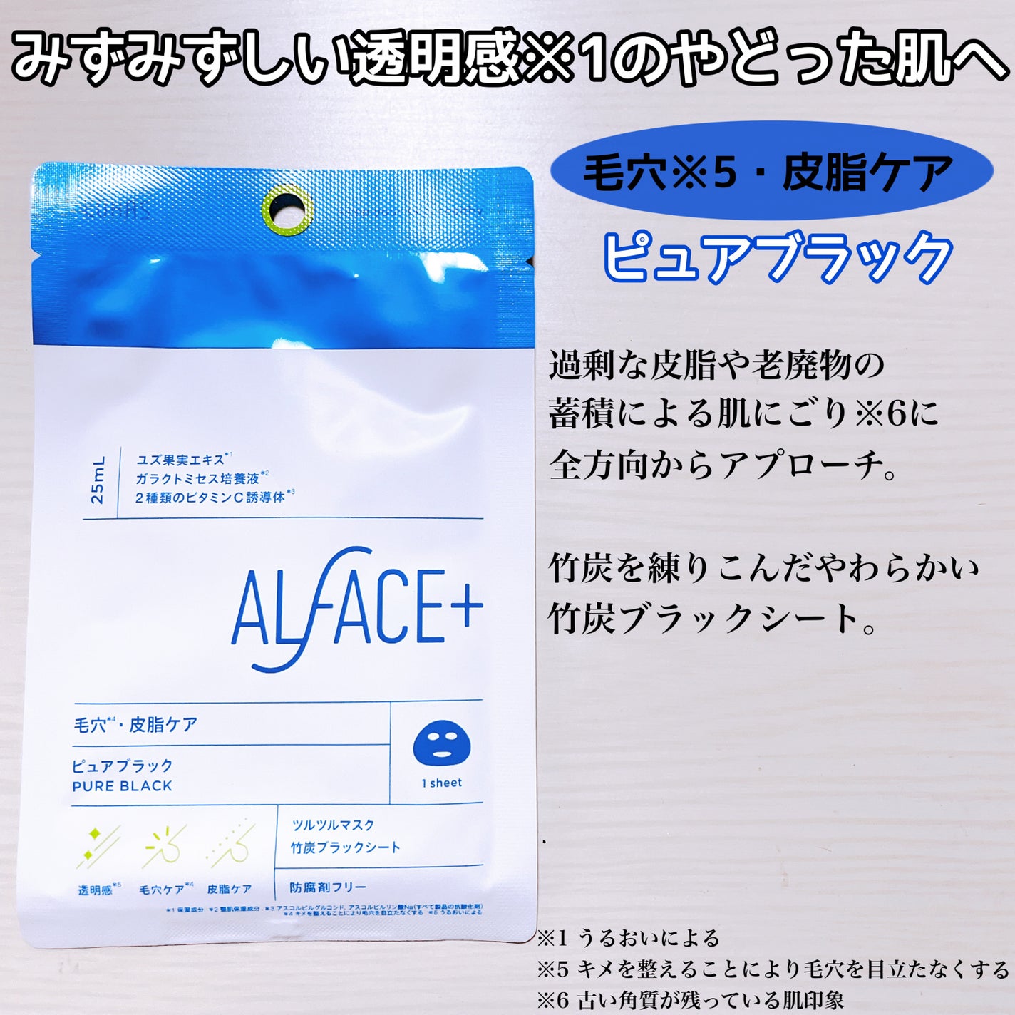 オルフェス ピュアブラック/ALFACE+/シートマスク・パックを使ったクチコミ(5枚目)