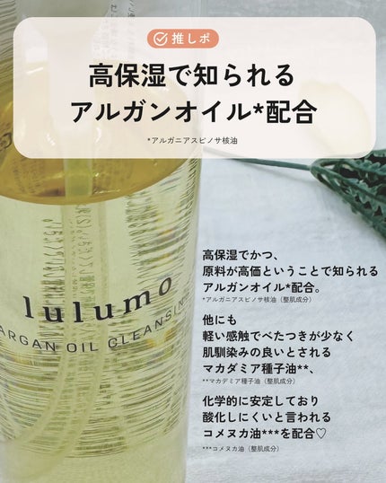 アルガンオイルクレンジング/lulumo/オイルクレンジングを使ったクチコミ(3枚目)