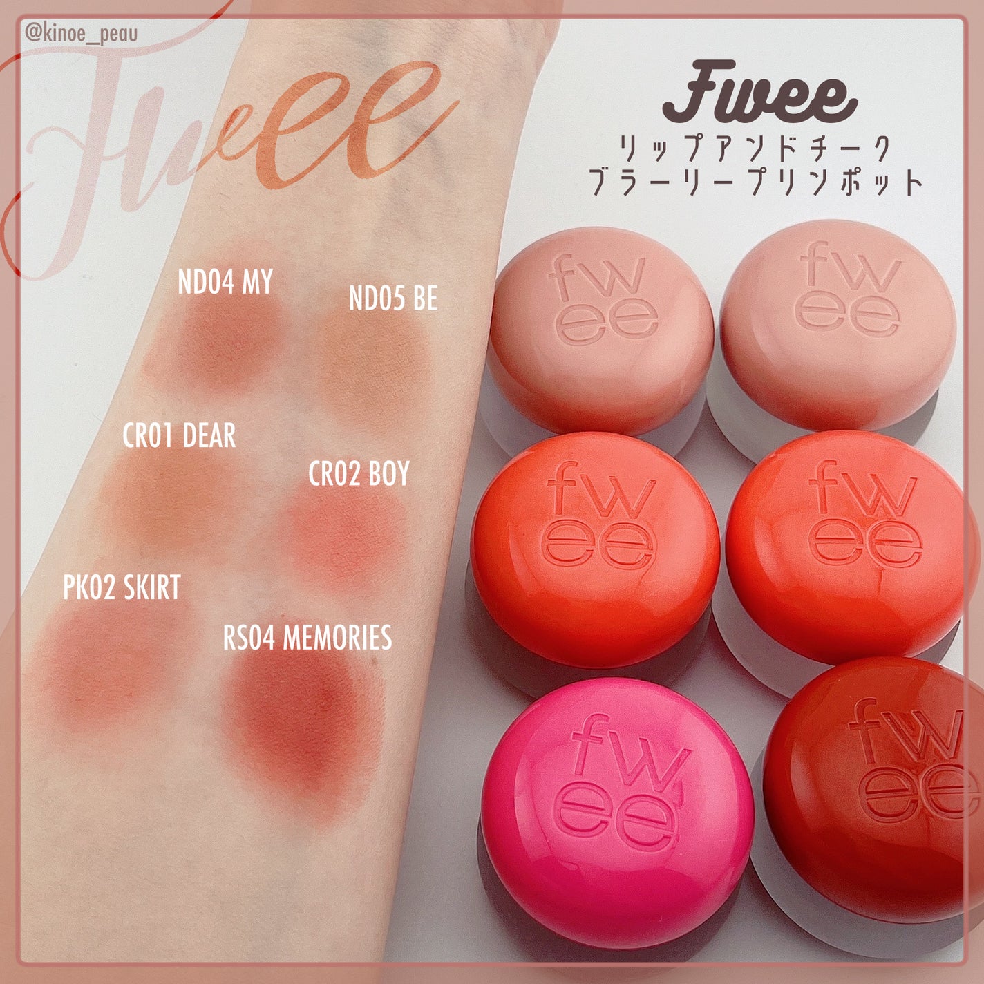 リップアンドチーク ブラーリープリンポット/fwee/口紅を使ったクチコミ(3枚目)