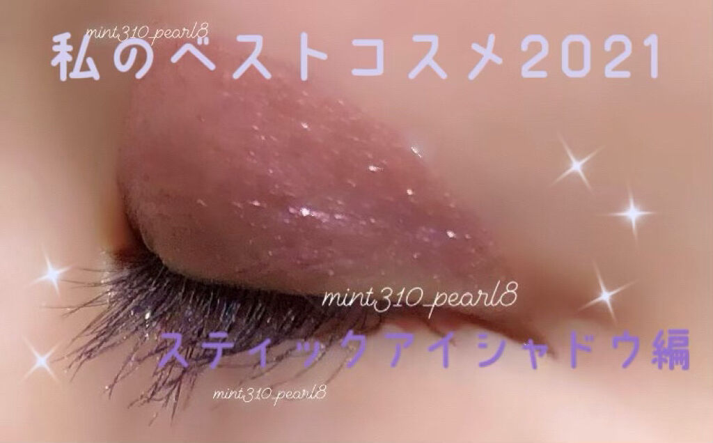 ウィッチズ フィットスティックシャドウ/Witch's Pouch/スティックアイシャドウを使ったクチコミ（2枚目）