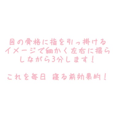 つばき୨୧ *⑅❤︎·̩͙ on LIPS 「遅くなってすみません💦前回言っていた「眼瞼下垂を治すマッサージ..」（3枚目）