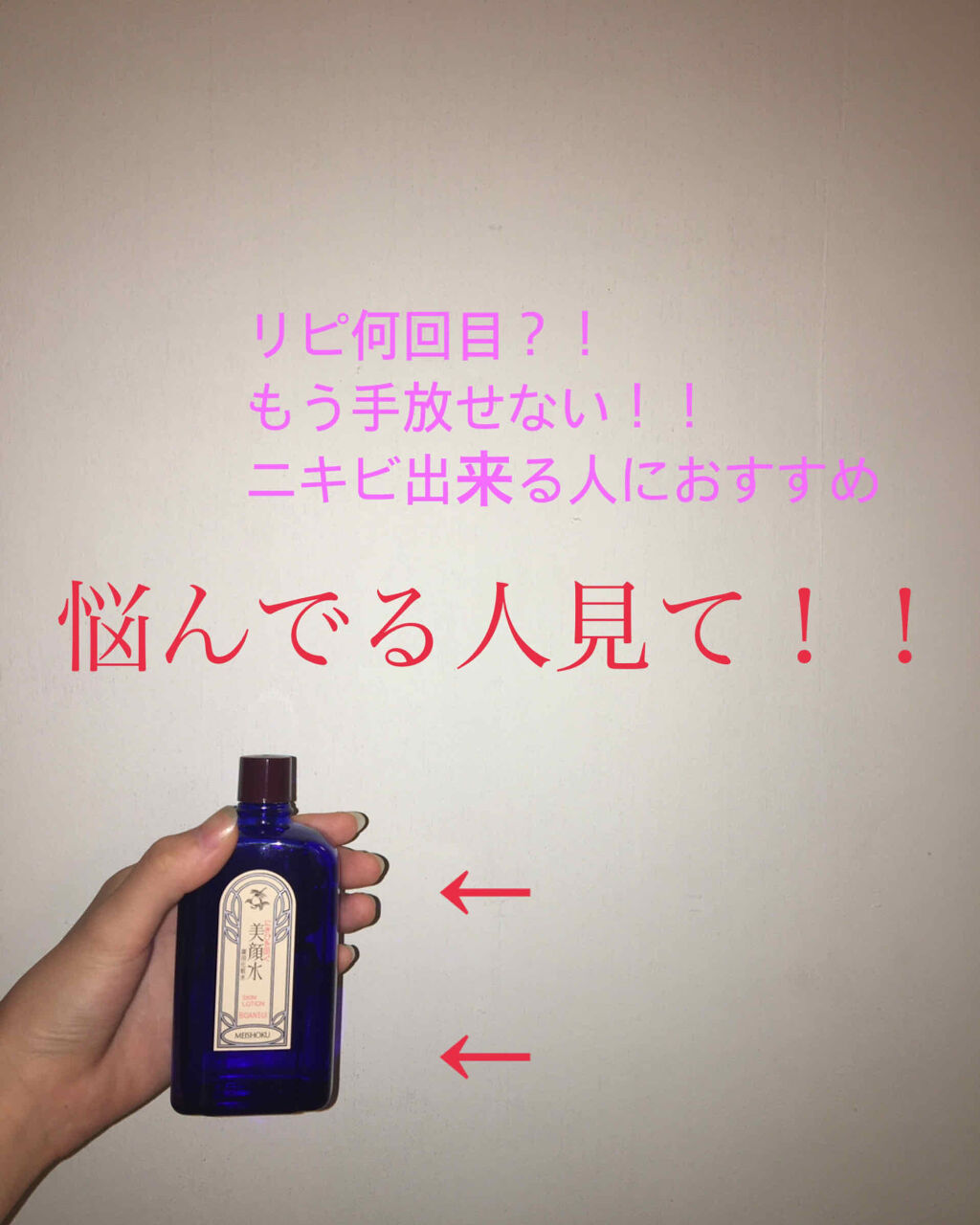 明色美顔水 薬用化粧水/美顔/化粧水を使ったクチコミ（1枚目）