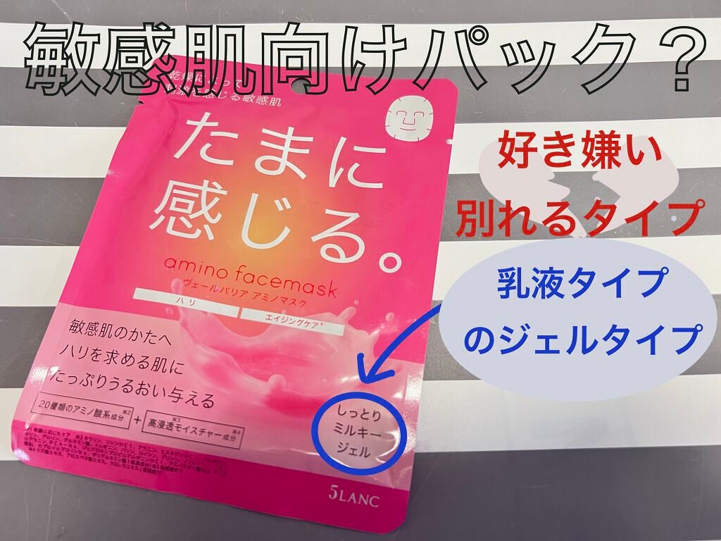 ヴェールバリア アミノマスク しっとりミルキージェル 1枚入り