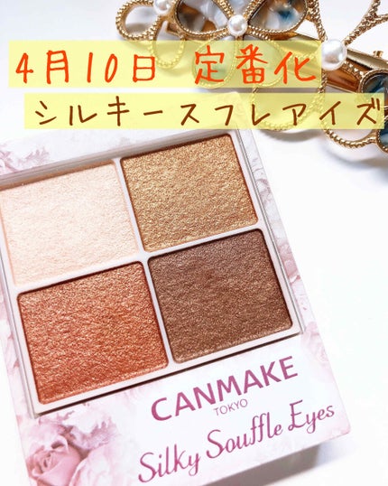 シルキースフレアイズ/キャンメイク/アイシャドウパレットを使ったクチコミ(1枚目)
