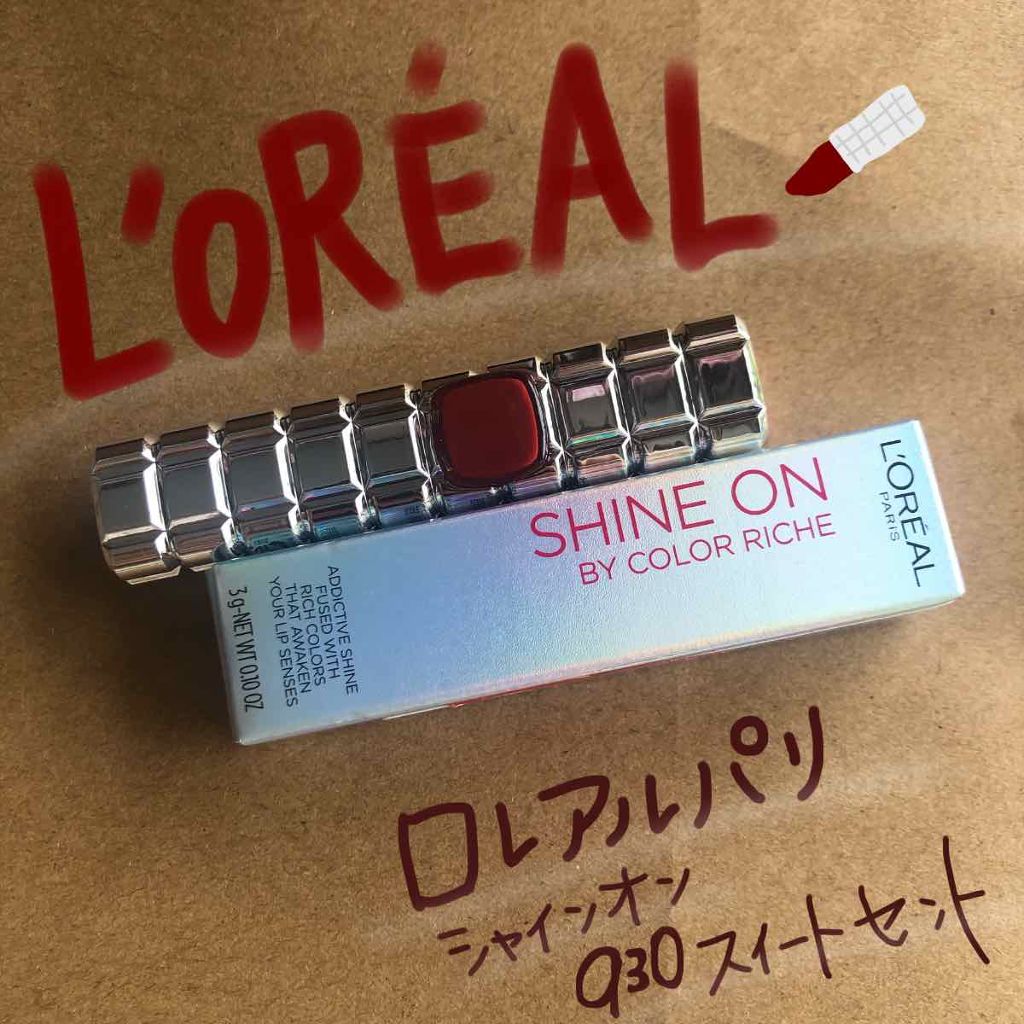 シャインオン/ロレアル パリ/口紅を使ったクチコミ(1枚目)