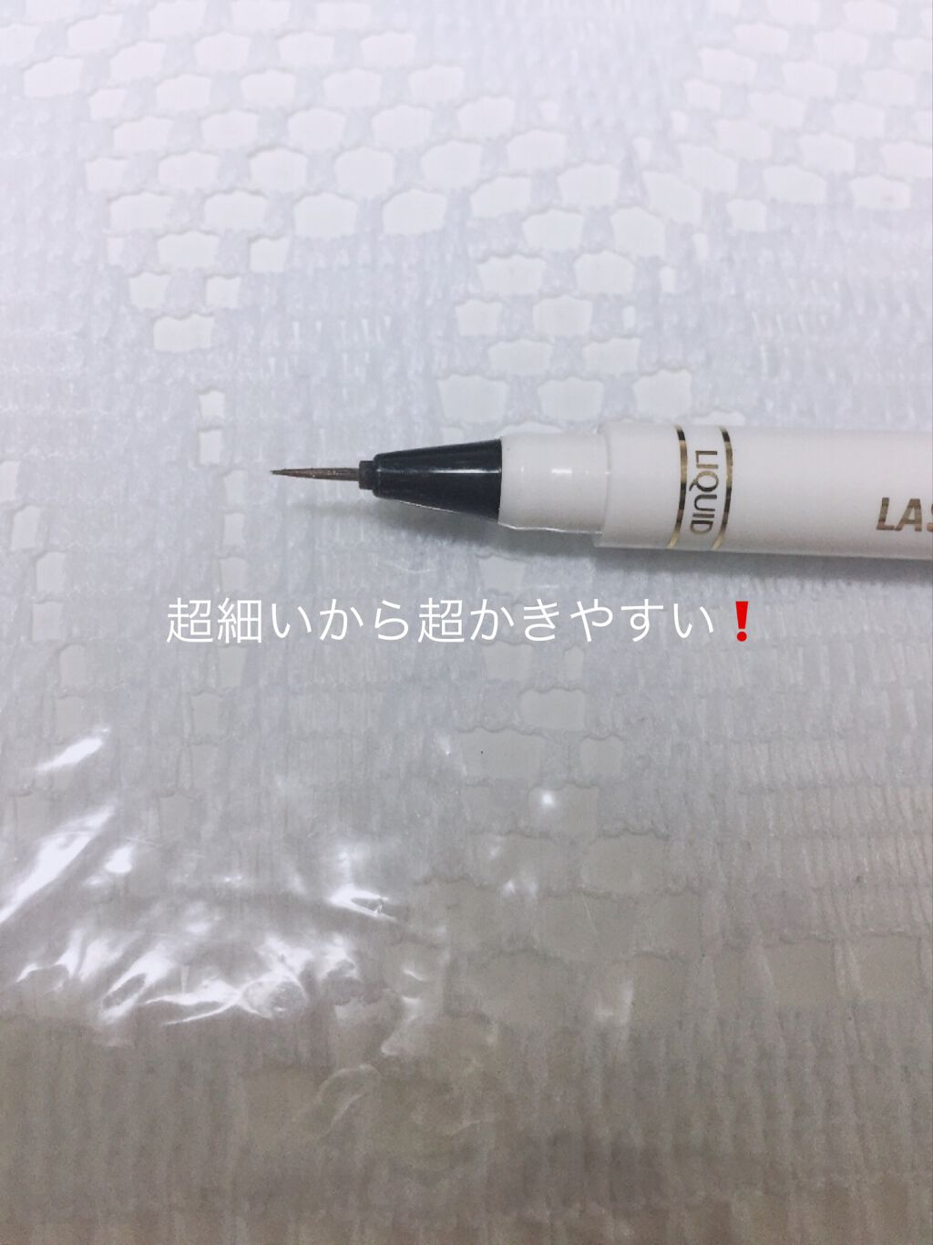 ラスティング3Dシャドウライナー/K-パレット/リキッドアイライナーを使ったクチコミ(3枚目)