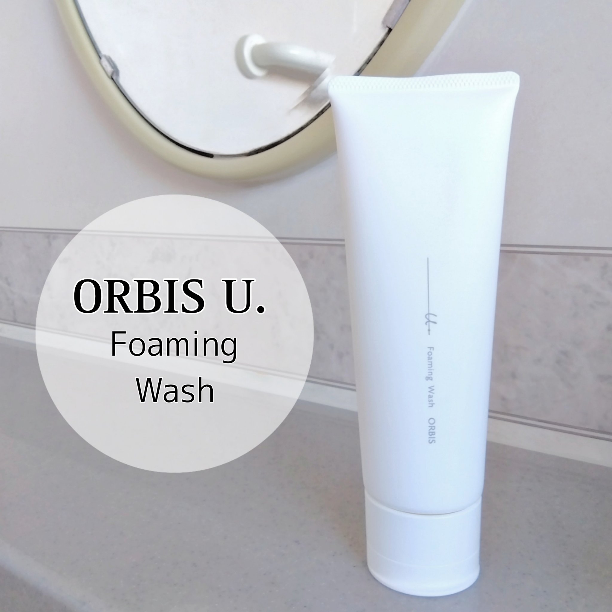 オルビスユー ドット フォーミングウォッシュ/オルビス/洗顔フォームを使ったクチコミ（1枚目）
