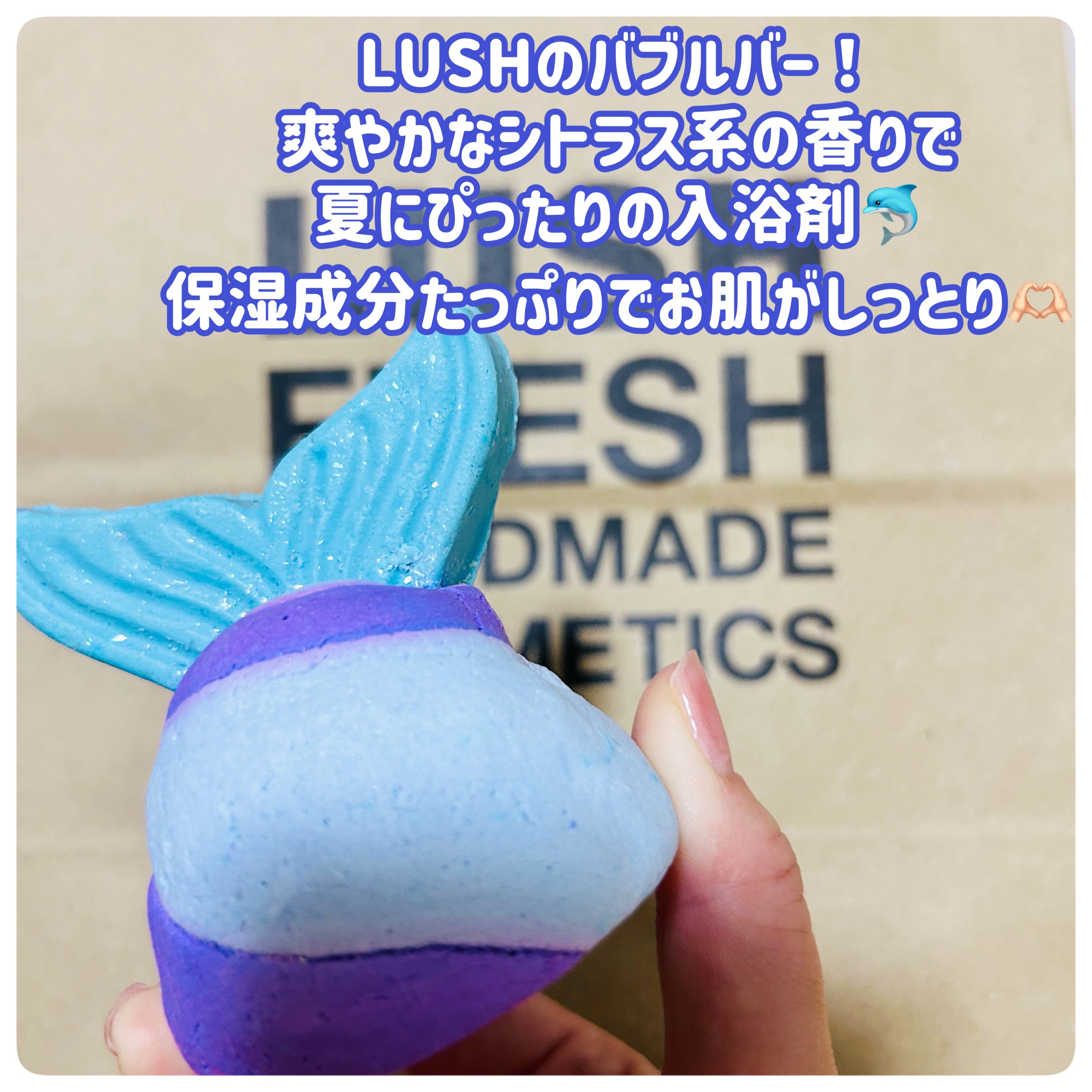 マーメイド テイル/ラッシュ/保湿系入浴剤を使ったクチコミ（2枚目）