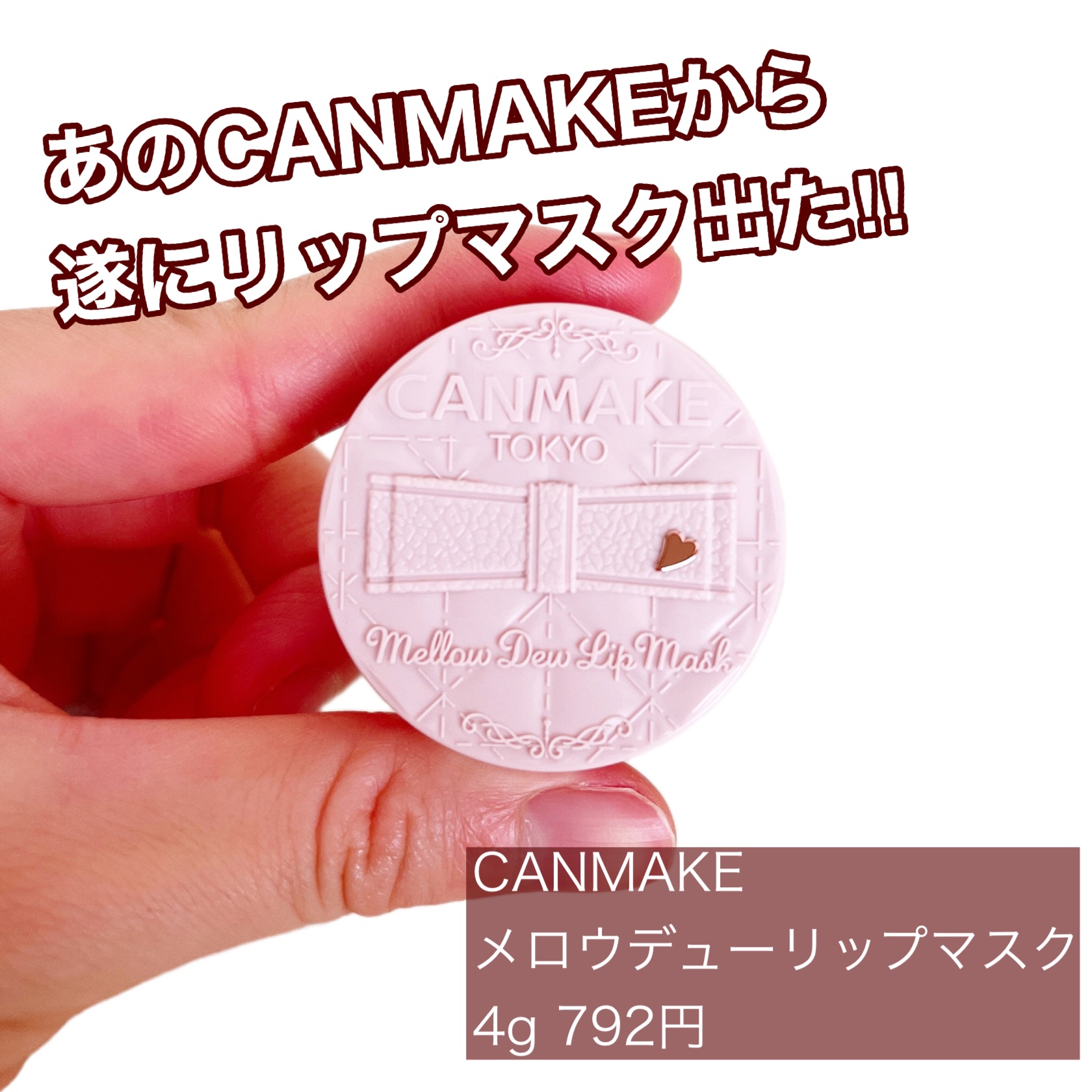 リップスリーピングマスク/LANEIGE/リップバームを使ったクチコミ（1枚目）