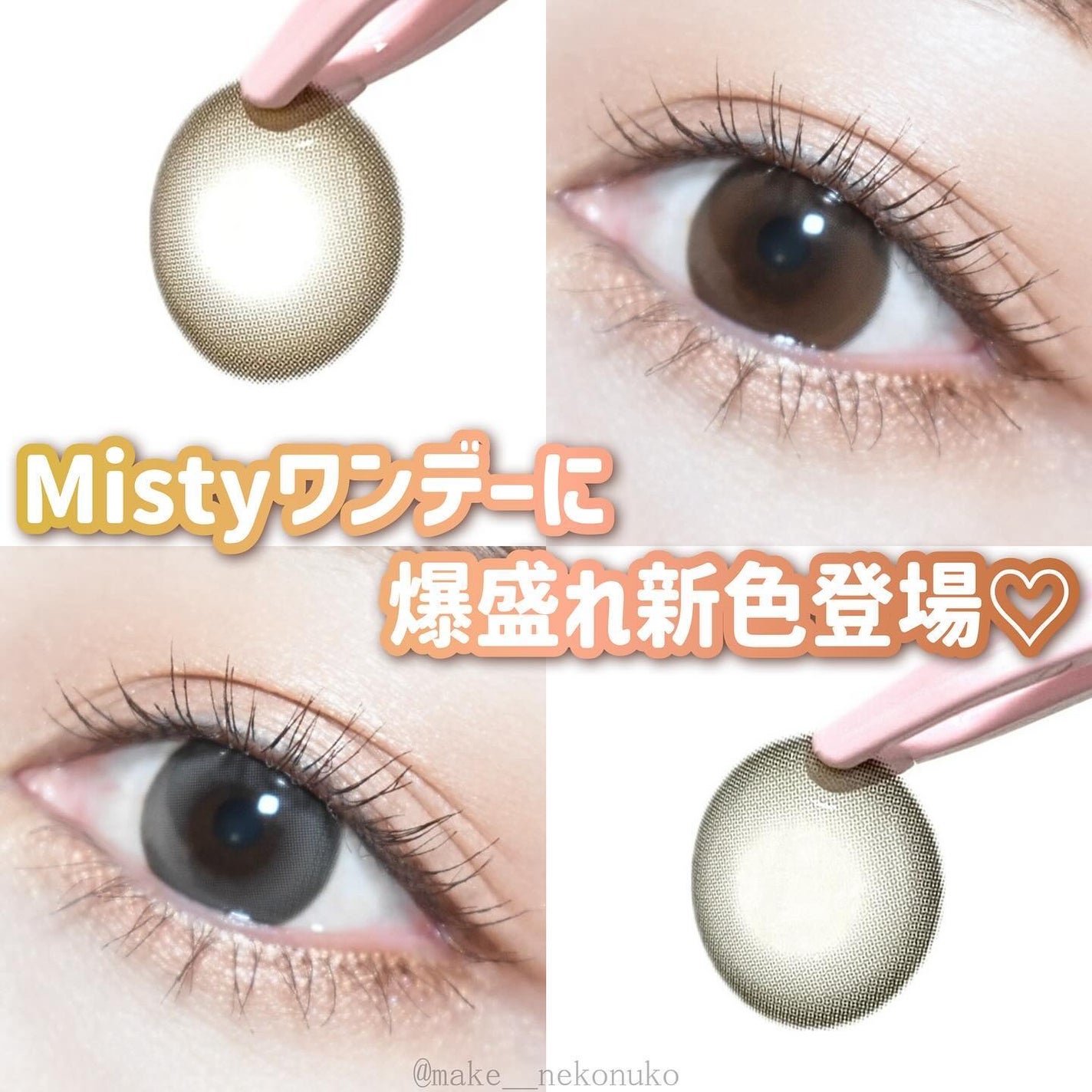 ミスティワンデー/OLENS/カラーコンタクトレンズを使ったクチコミ(1枚目)