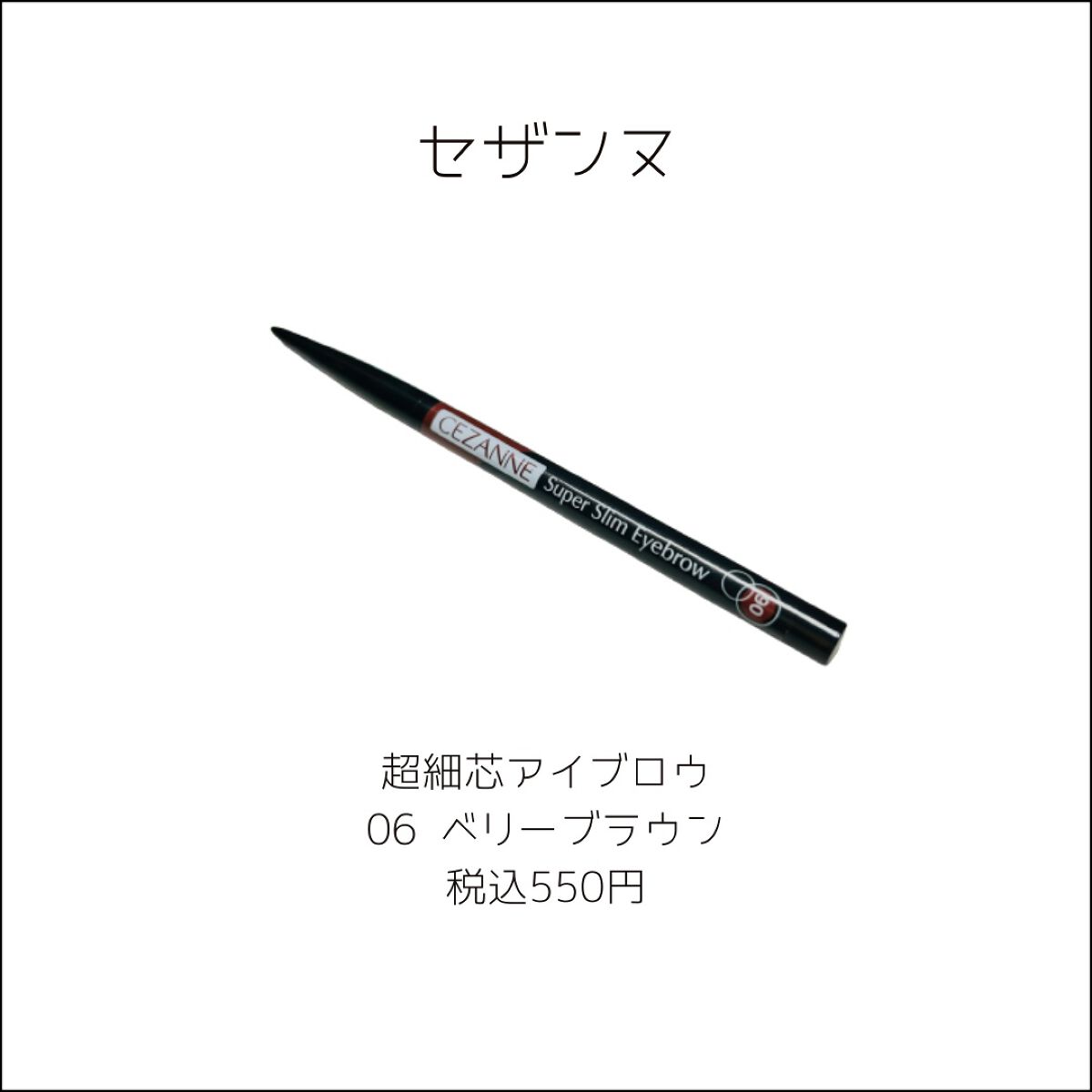 超細芯アイブロウ/CEZANNE/アイブロウペンシルを使ったクチコミ（2枚目）