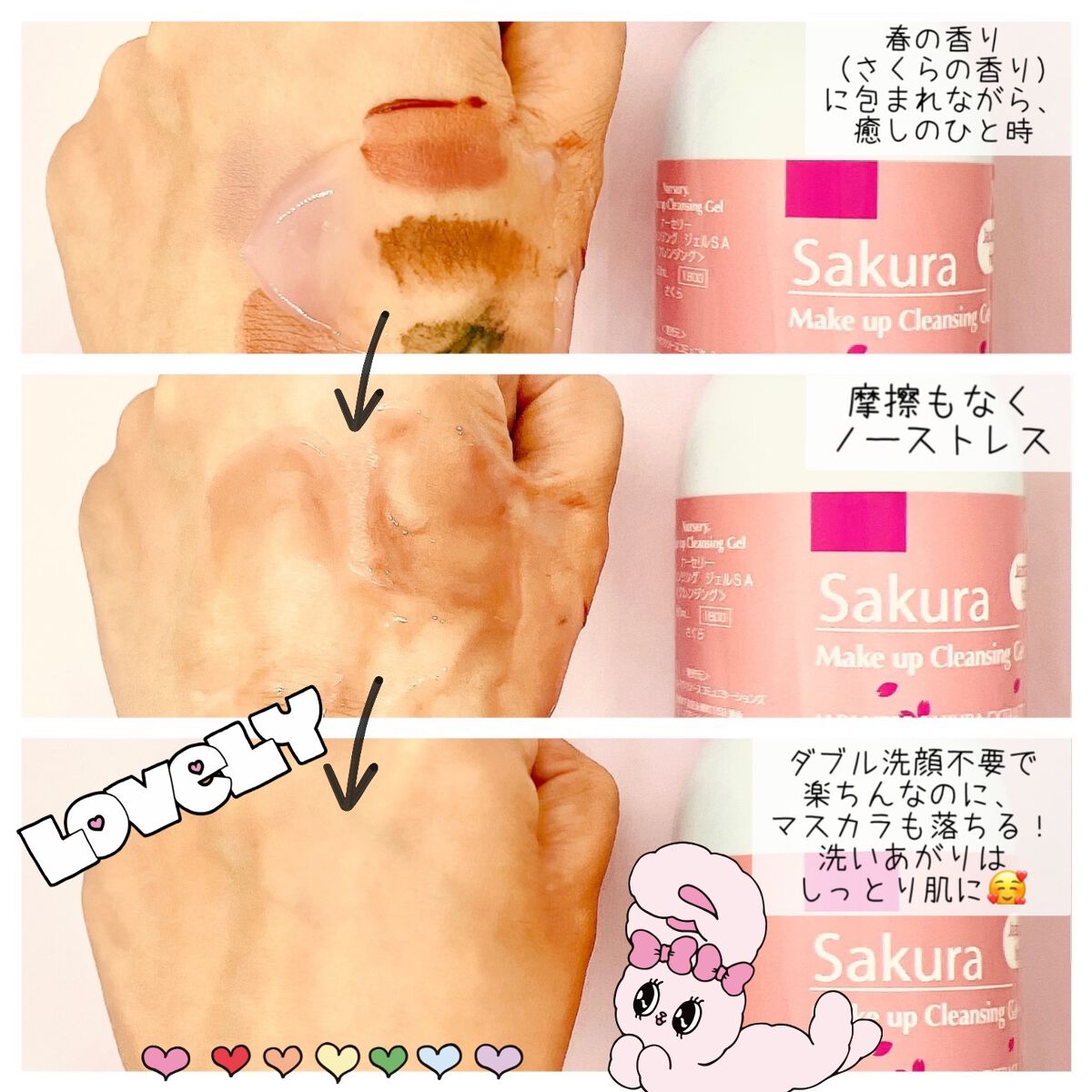 Ｗクレンジングジェルさくら/Nursery(ナーセリー)/クレンジングジェルを使ったクチコミ（3枚目）