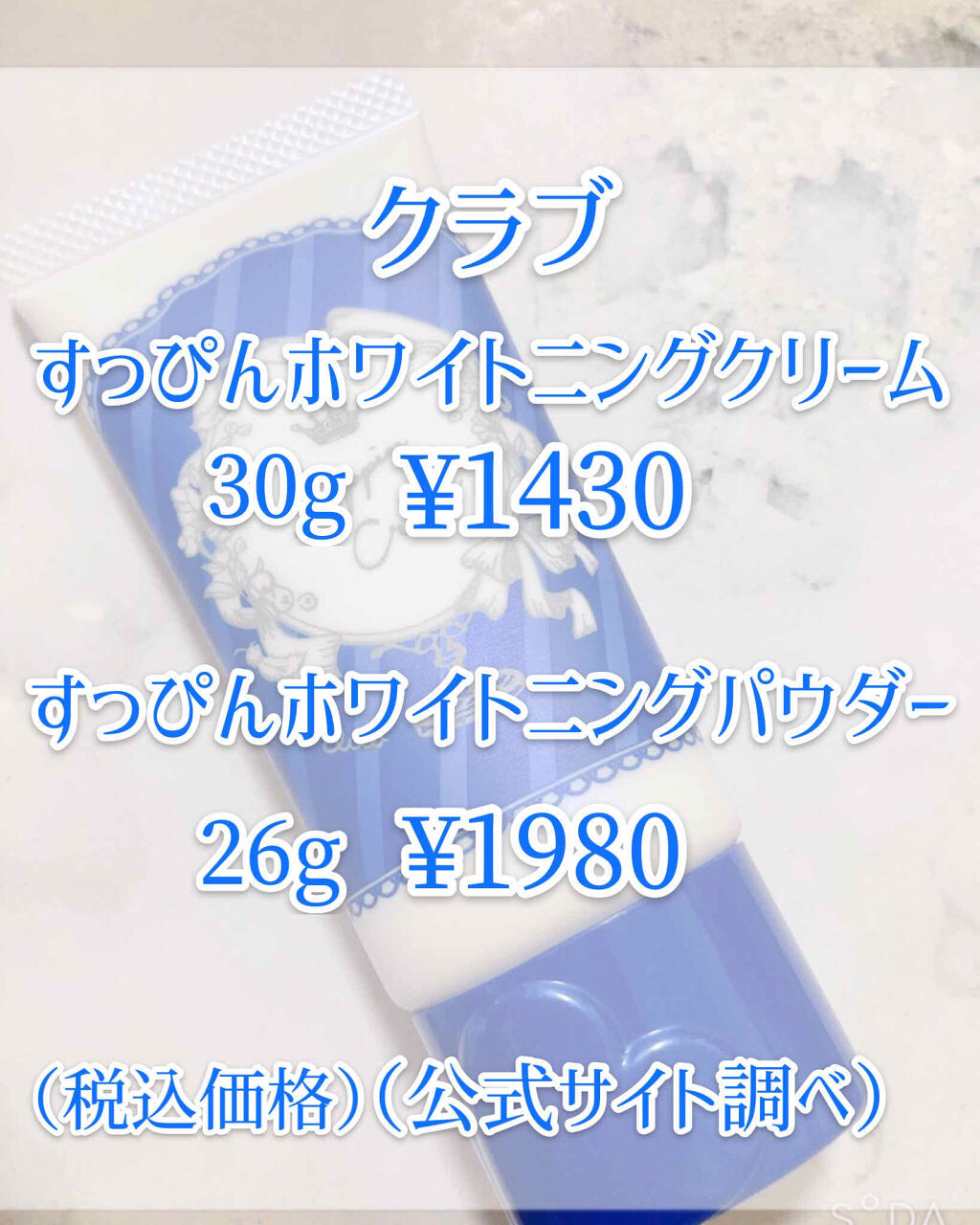 すっぴんクリーム ホワイトニング/クラブ/化粧下地を使ったクチコミ（2枚目）