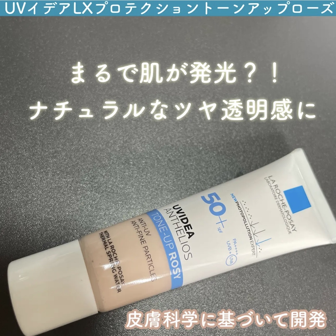 UVイデア XL プロテクショントーンアップ ローズ/ラ ロッシュ ポゼ/日焼け止めクリームを使ったクチコミ（1枚目）