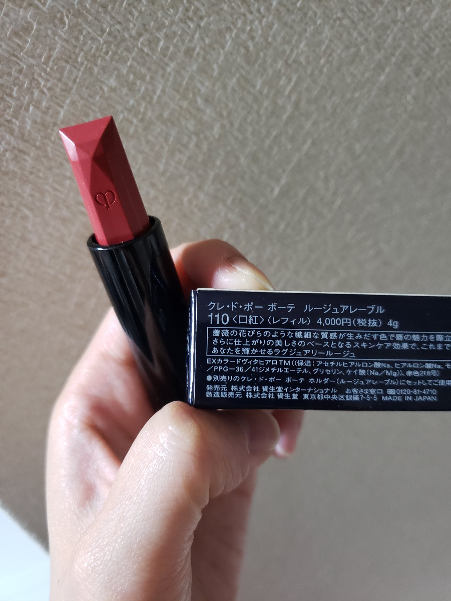 クレ・ド・ポー ボーテ ルージュアレーブルのクチコミ「クレ・ド・ポー ボーテ
ルージュアレーブル 110

潤いも保たれつつ、艶感とフィット感も抜群.....」（1枚目）