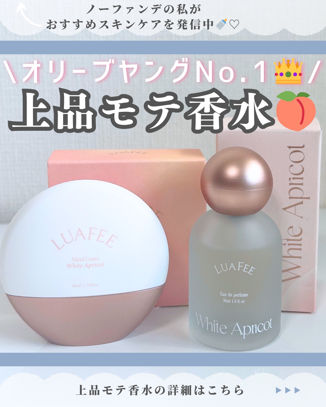 ホワイトアプリコット/LUAFEE/香水(レディース)を使ったクチコミ（1枚目）