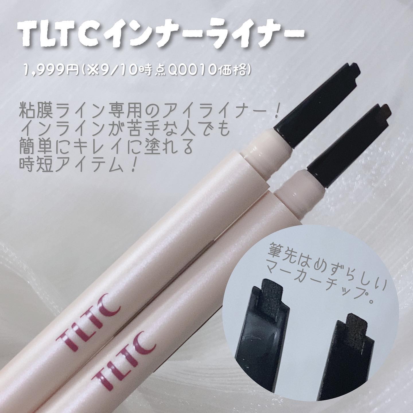 インナーライナー 02 Choco brownie/TLTC/リキッドアイライナーを使ったクチコミ（2枚目）