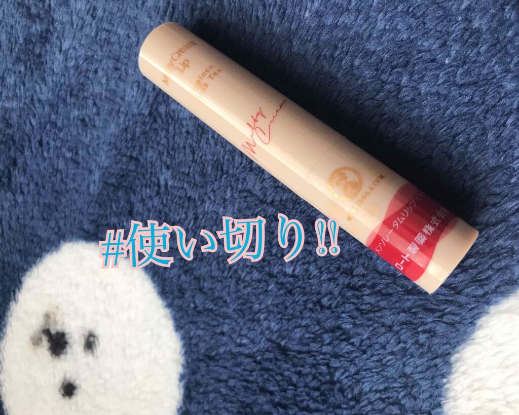 メルティクリームリップ/メンソレータム/リップクリームを使ったクチコミ（1枚目）