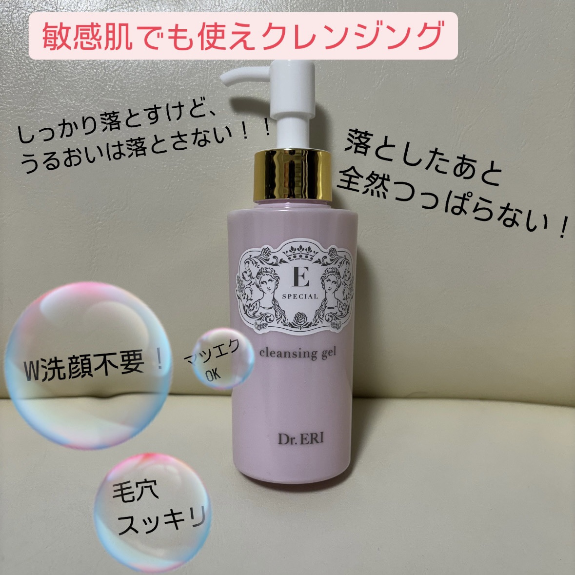 クレンジングジェルV/イースペシャル/クレンジングジェルを使ったクチコミ（2枚目）