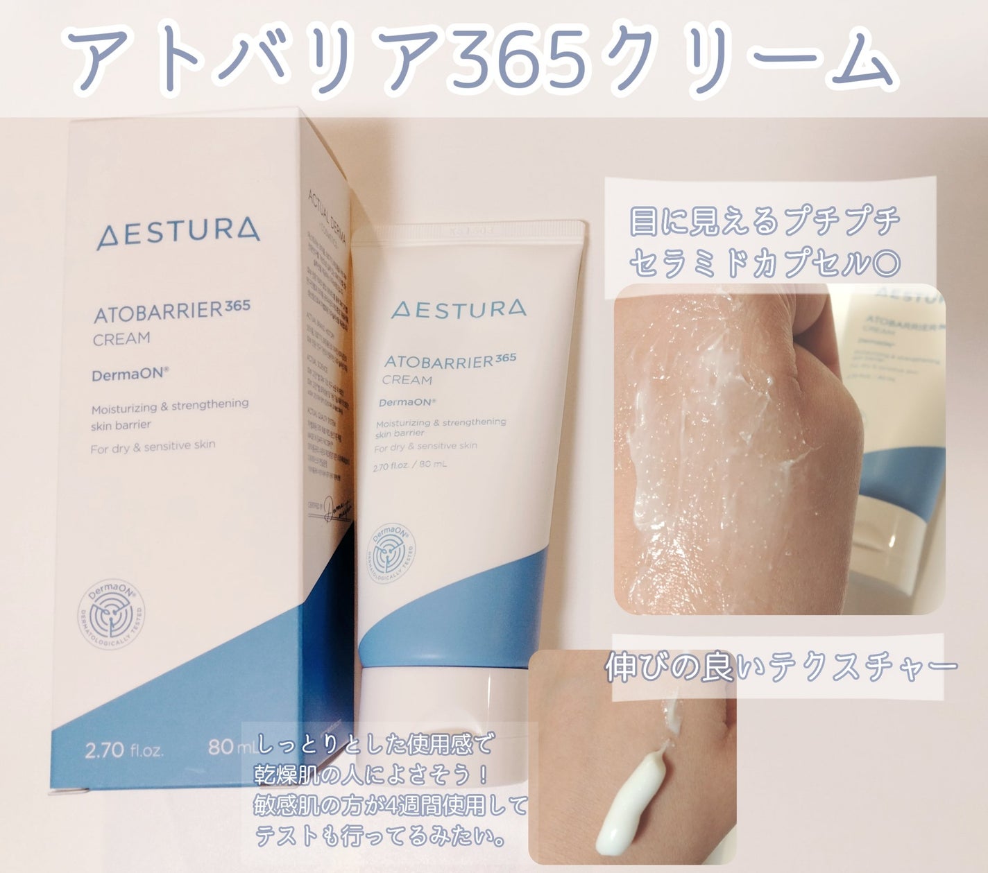 アトバリア365クリーム/AESTURA/フェイスクリームを使ったクチコミ(1枚目)