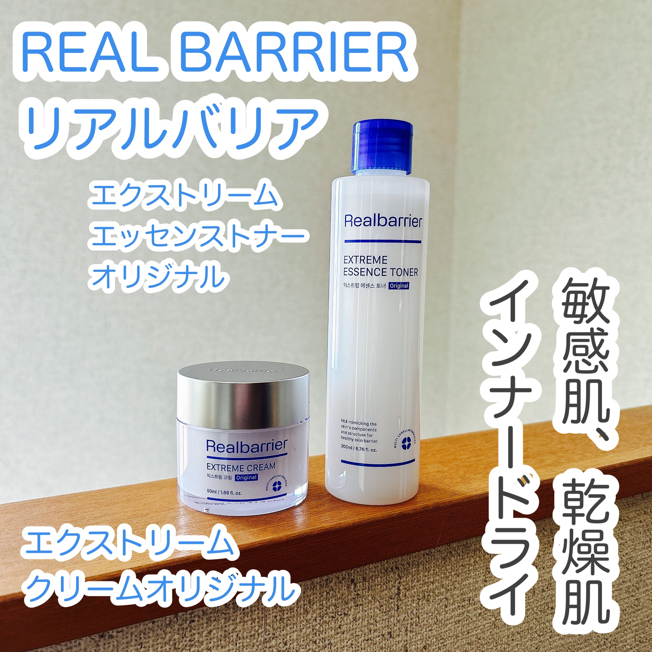 エクストリームエッセンストナーオリジナル/Real Barrier/化粧水を使ったクチコミ（1枚目）