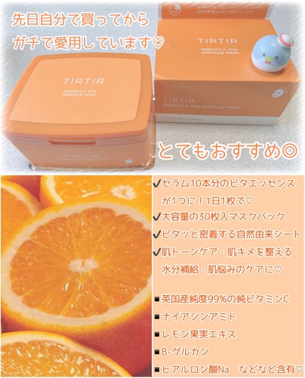 パーフェクトシービタアンプルマスク/TIRTIR(ティルティル)/シートマスク・パックを使ったクチコミ(5枚目)