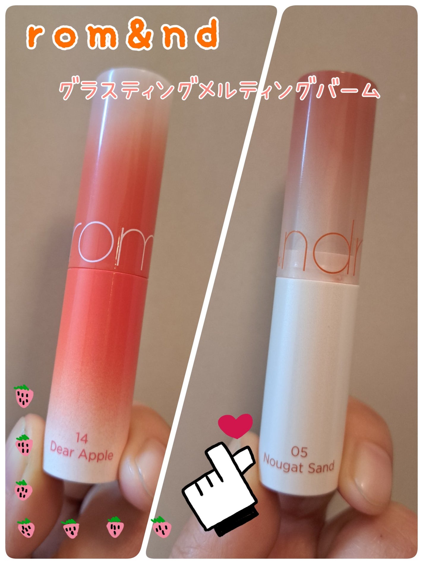グラスティングメルティングバーム/rom&nd/リップバームを使ったクチコミ(1枚目)