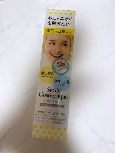 ホワイトニングペースト/Smile Cosmetique/歯磨き粉を使ったクチコミ（1枚目）