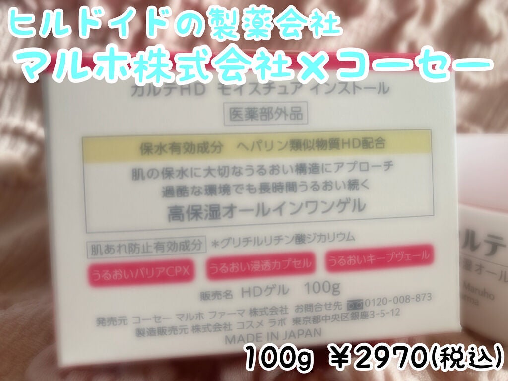 モイスチュア インストール/カルテHD/オールインワン化粧品を使ったクチコミ(3枚目)