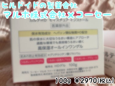 試してみた】モイスチュア インストール/カルテHD | LIPS