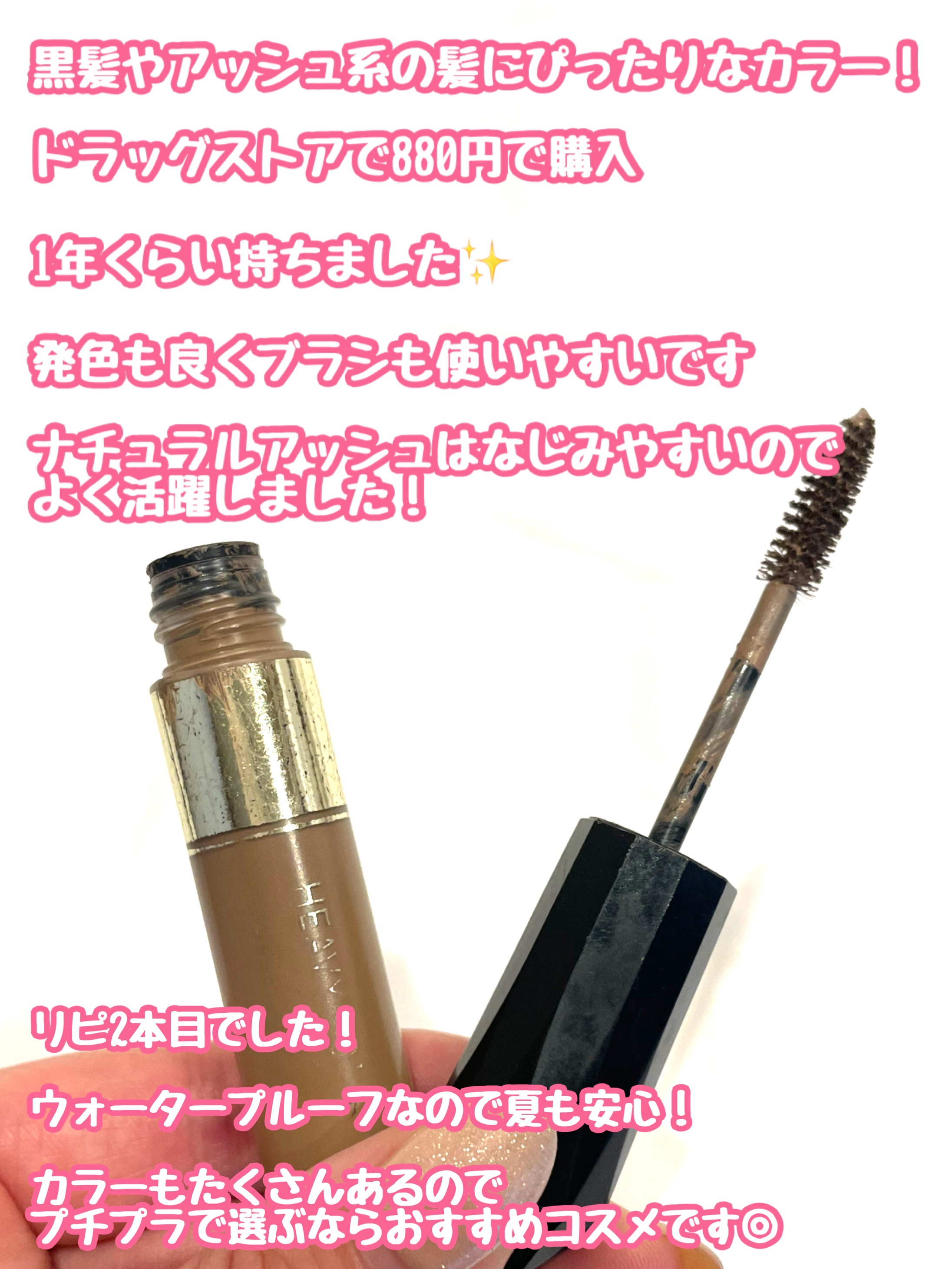 カラーリングアイブロウ/ヘビーローテーション/眉マスカラを使ったクチコミ（2枚目）