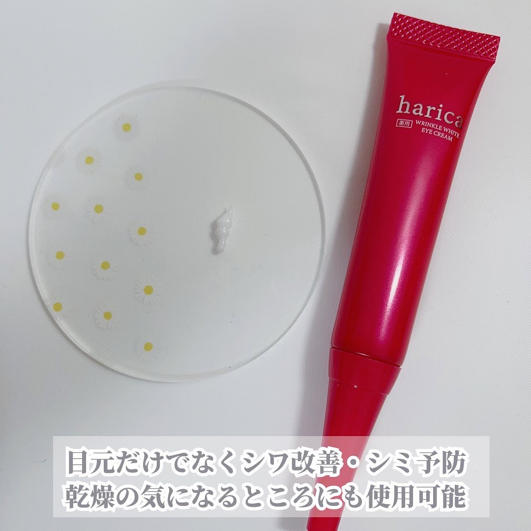 薬用リンクルホワイトアイクリーム/harica/アイケア・アイクリームを使ったクチコミ（3枚目）