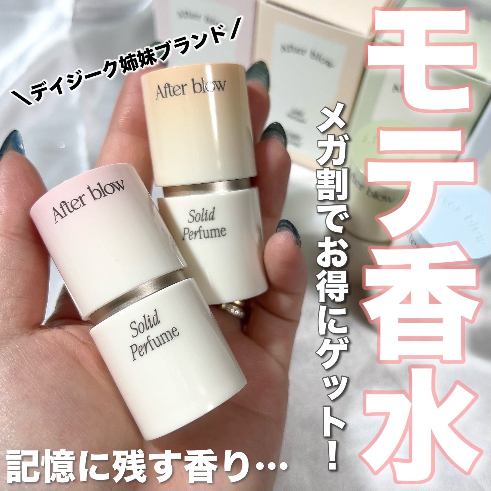 ソリッドパフューム ローズブーケ/After blow/練り香水を使ったクチコミ（1枚目）