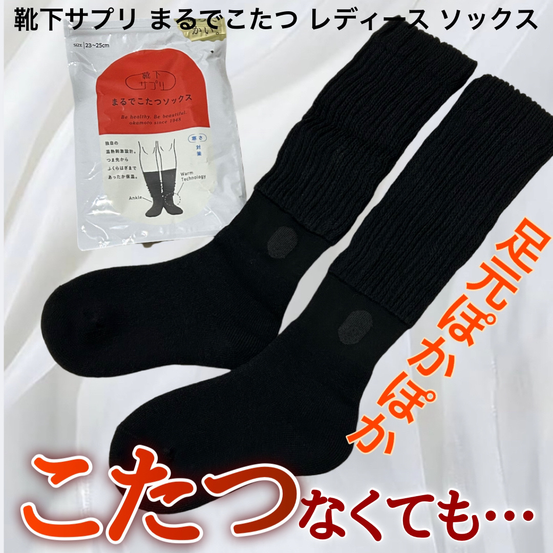 靴下サプリ まるでこたつ レディース ソックス/靴下サプリ/暖かい靴下を使ったクチコミ（1枚目）
