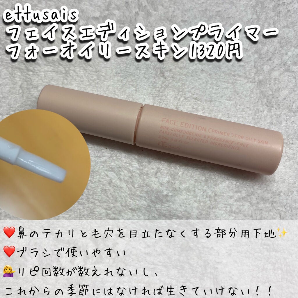 エテュセ ポアレスプライマー/ettusais/化粧下地を使ったクチコミ(3枚目)