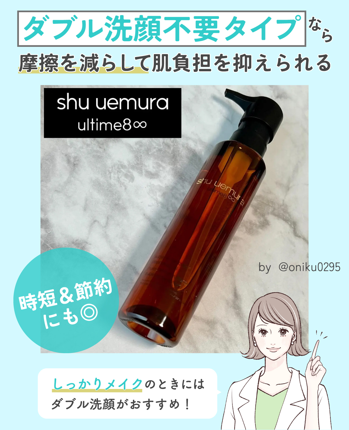 ダブル洗顔不要タイプなら摩擦を減らして肌負担を抑えられる。時短&節約にも◎ しっかりメイクのときにはダブル洗顔がおすすめ！
