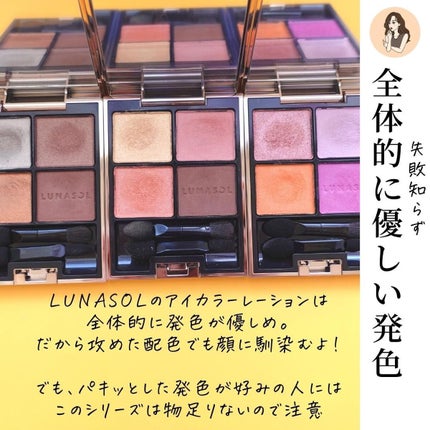 アイカラーレーション/LUNASOL/アイシャドウパレットを使ったクチコミ(8枚目)