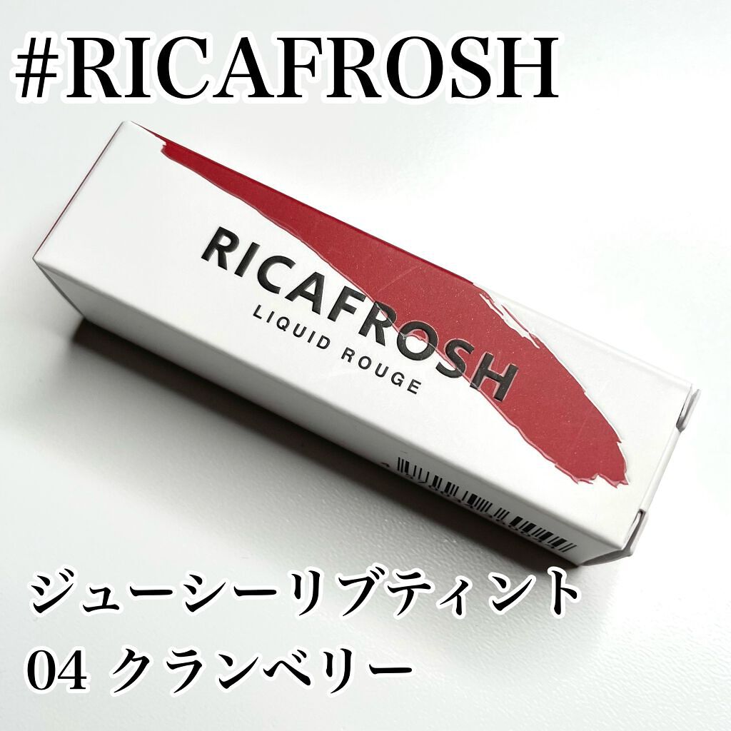 ジューシーリブティント 04 クランベリー/RICAFROSH/リップティントを使ったクチコミ（2枚目）